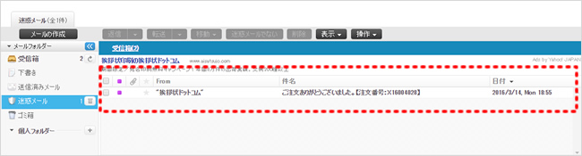 「注文完了メール」や「校正メール」が届いていませんか?