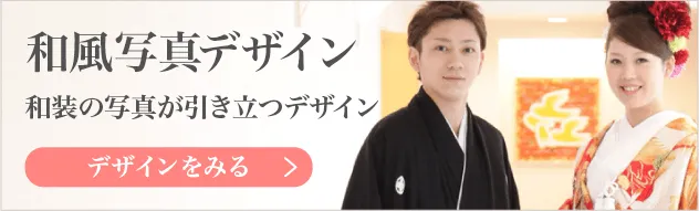 和風写真デザイン