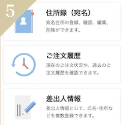 マイページでラクラク